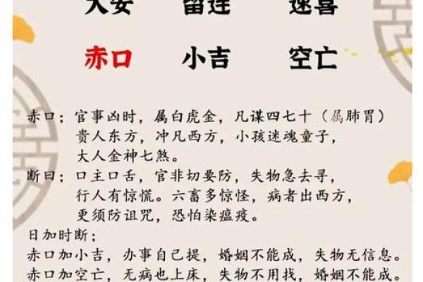 小六壬中的赤口解释与运用详解