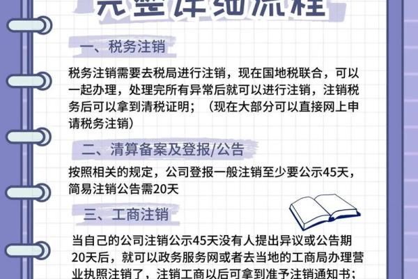 公司注销流程解析：如何顺利完成公司注销手续