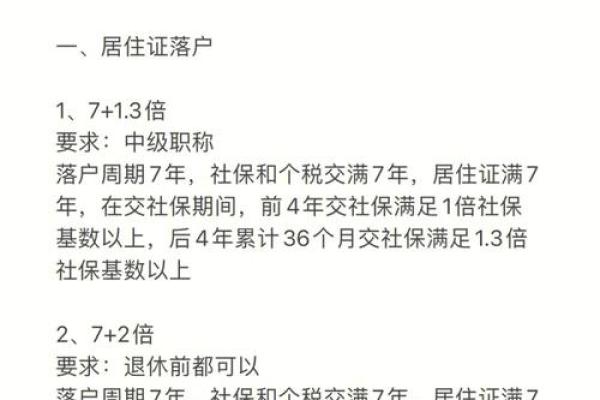 如何顺利完成上海落户手续与流程指南